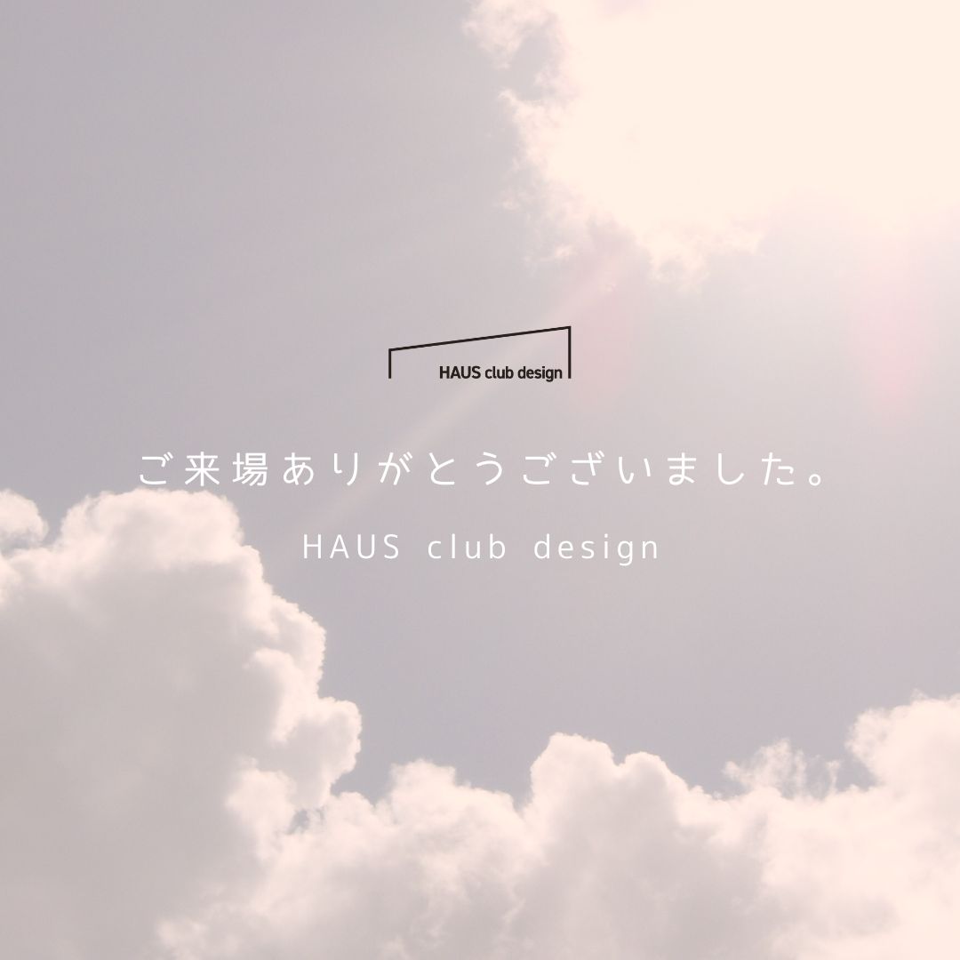 イベントを終えての感想です。 | HAUS club design